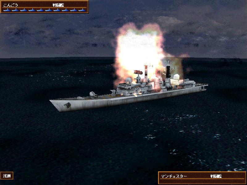 撃沈!
